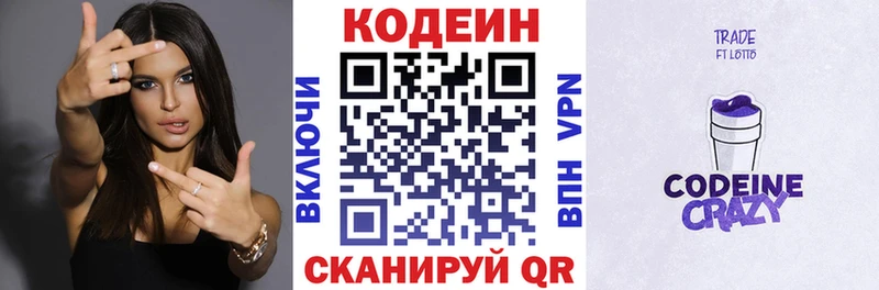 Кодеиновый сироп Lean Purple Drank  Вольск 